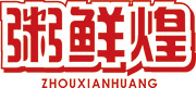 粥鲜煌ZHOUXIANHUANG