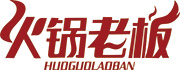 火锅老板HUOGUOLAOBAN