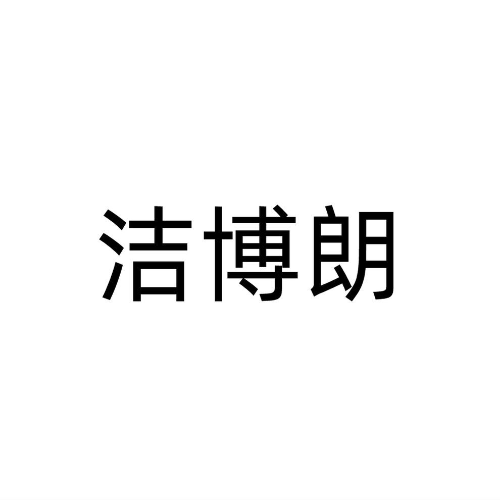 宝比兔