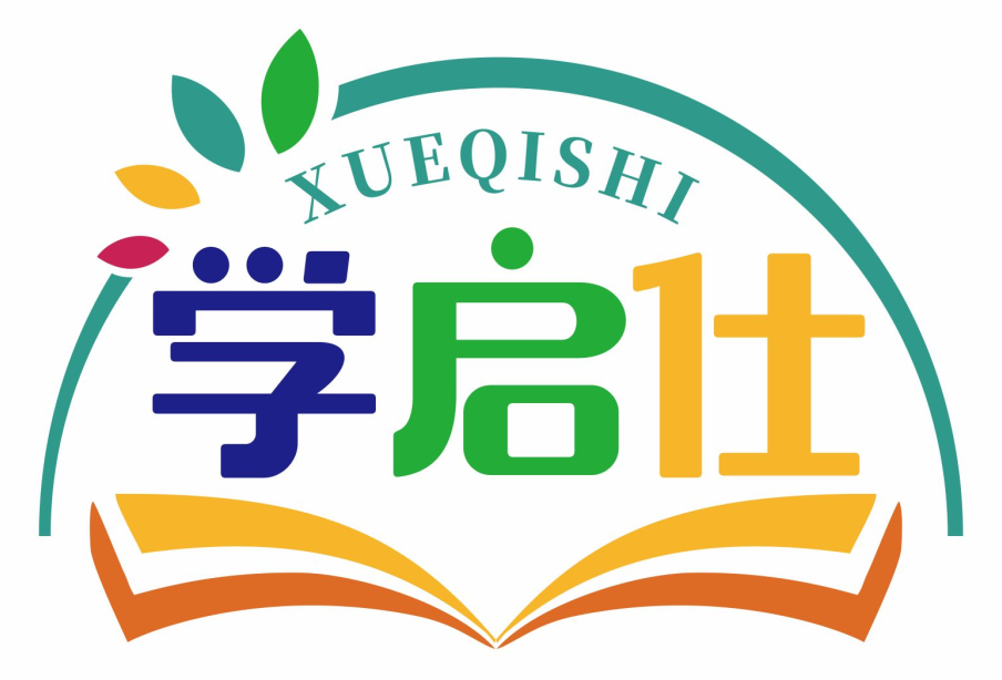 学启仕XUEQISHI