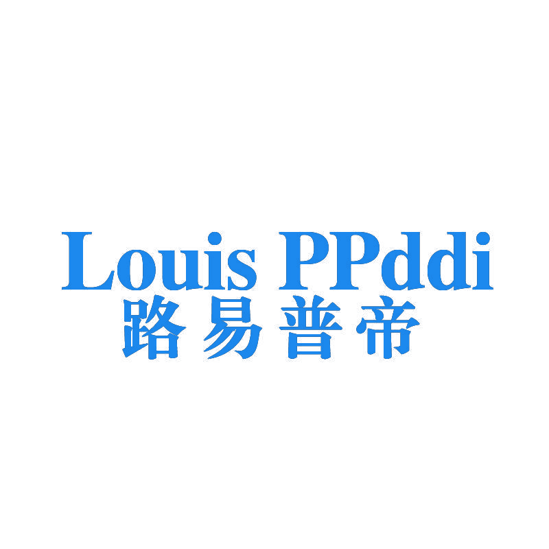 路易普帝LOUISPPDDI