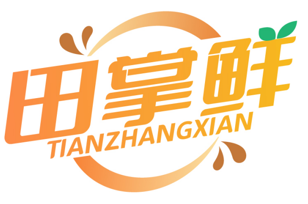 田掌鲜TIANZHANGXIAN