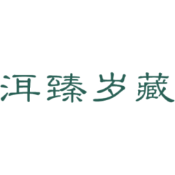 洱臻岁藏