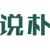 说朴