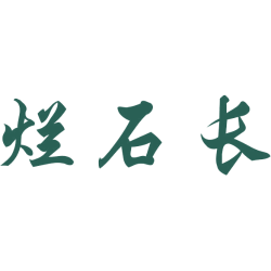 烂石长