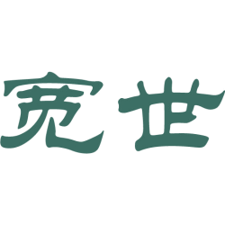 宽世