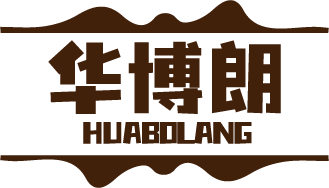 华博朗HUABOLANG