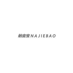 纳宙宝NAJIEBAO