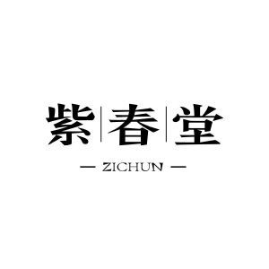 紫春堂ZICHUNTANG+图形