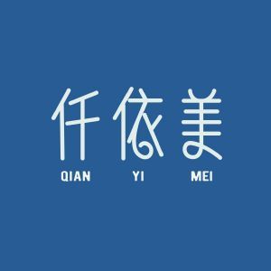 仟依美QIANYIMEI+图形