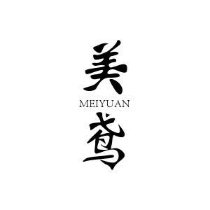 美鸢MEIYUAN