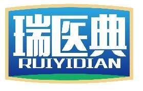 瑞医典RUIYIDIAN