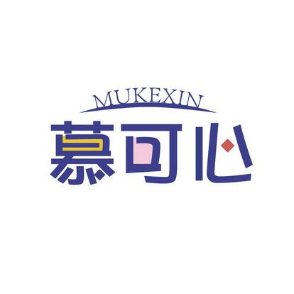 慕可心MUKEXIN+图形