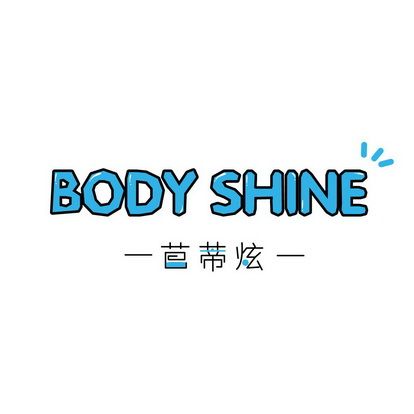 芭蒂炫BODY SHINE+图形