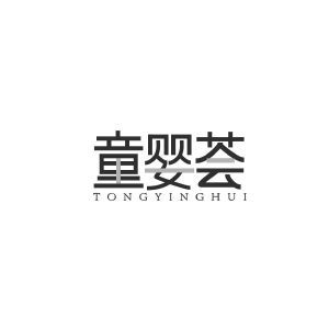 童婴荟TONGYINGHUI