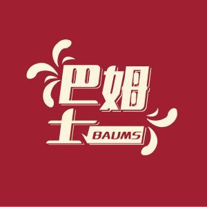 巴姆士BAUMS+图形