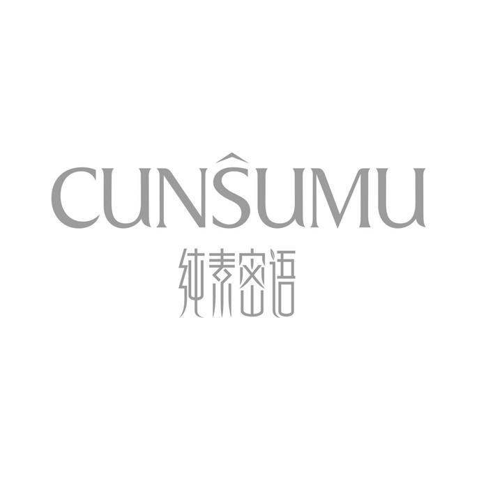纯素密语 CUNSUMU
