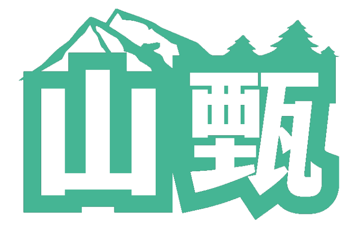 山甄