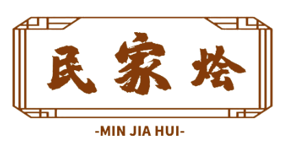 民家烩MINJIAHUI