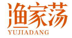 渔家荡YUJIADANG