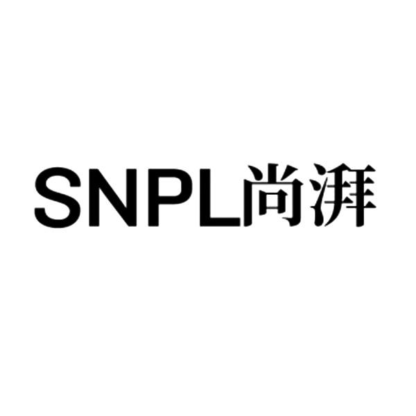 SNPL尚湃