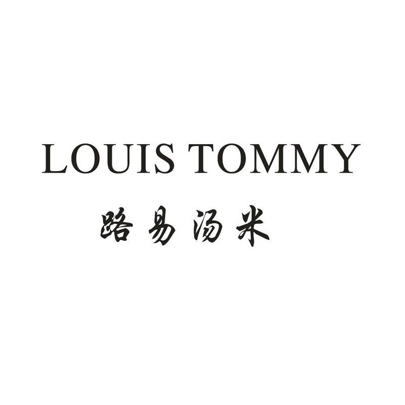 路易汤米 LOUIS TOMMY