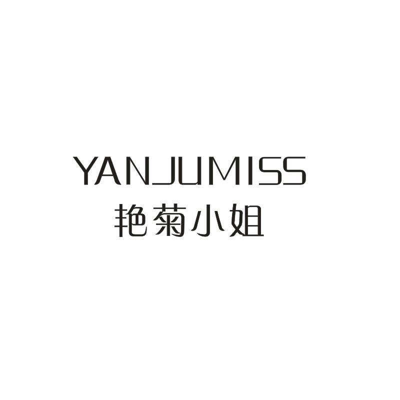 艳菊小姐  YANJUMISS