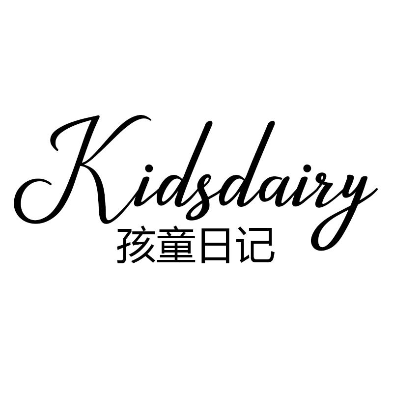 孩童日记 KIDSDAIRY