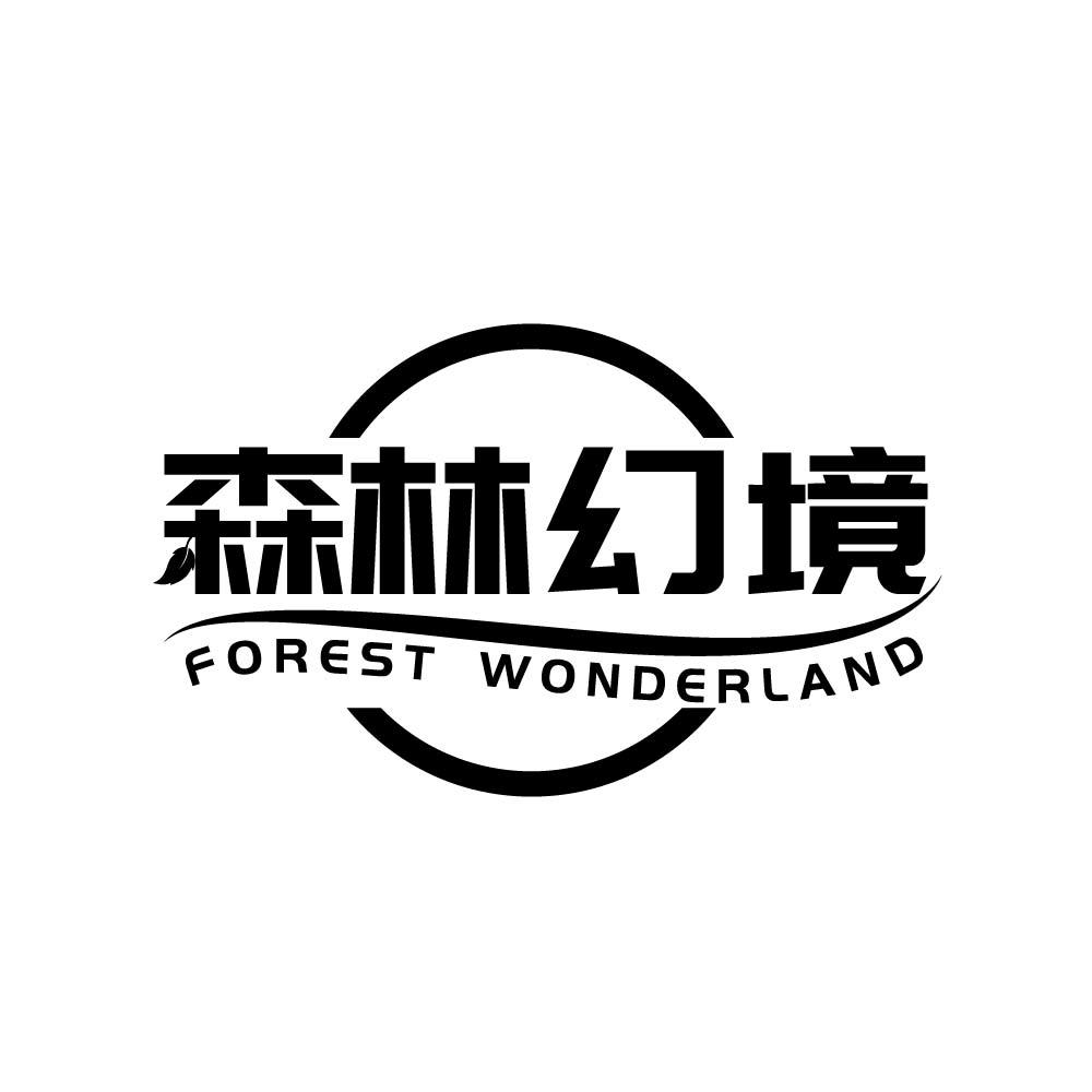 森林幻境 FOREST WONDERLAND
