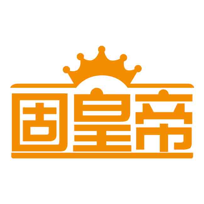 固皇帝