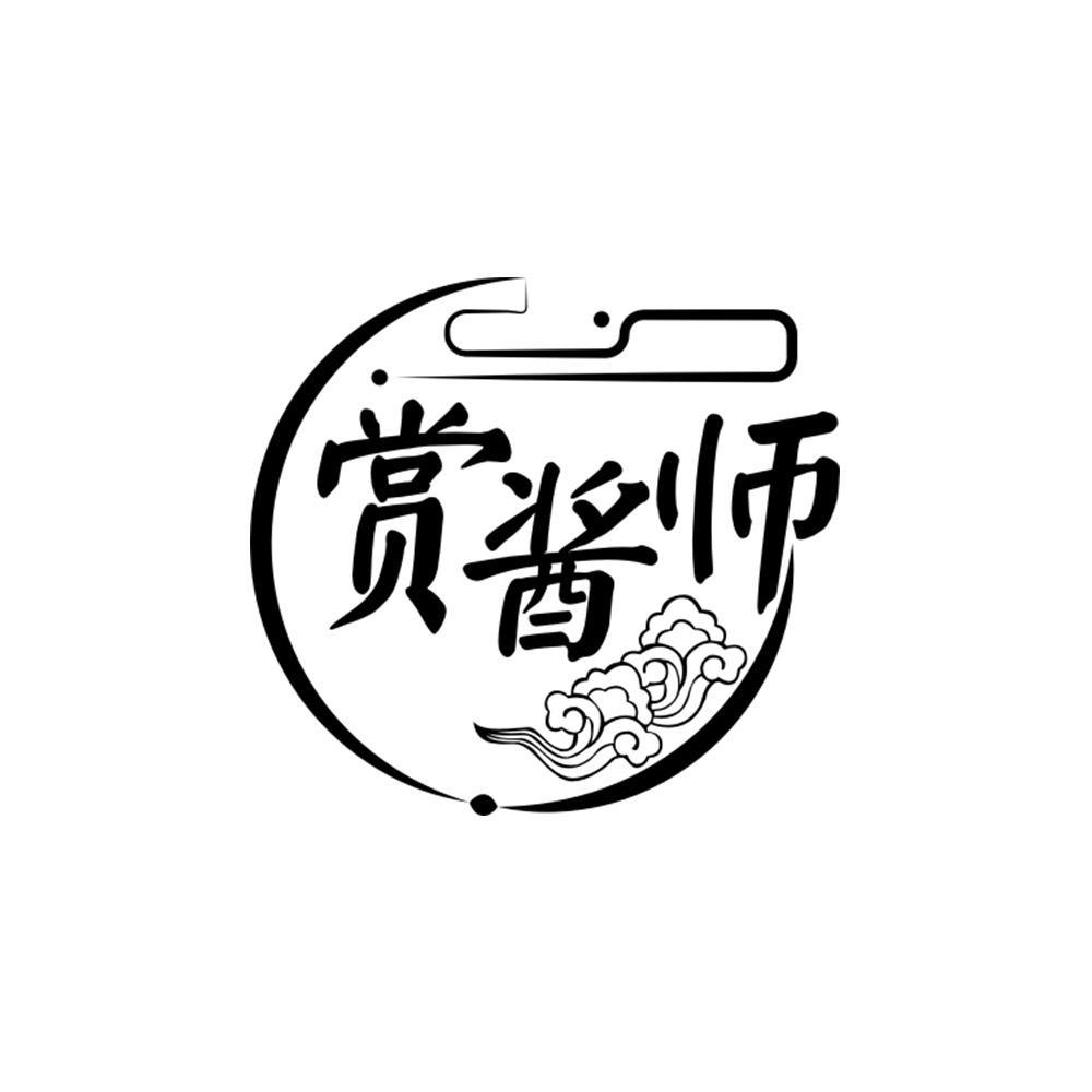 赏酱师