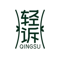 轻诉
QINGSU