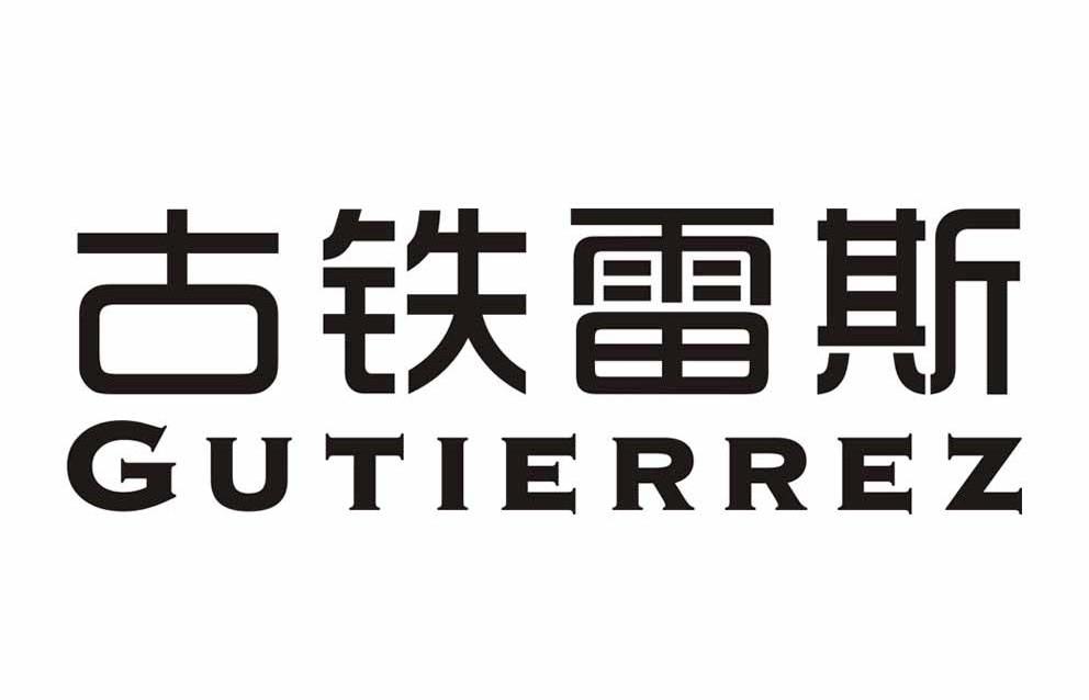 古铁雷斯（GUTIERREZ）