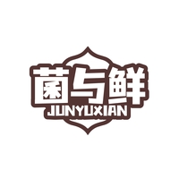 菌与鲜
JUNYUXIAN