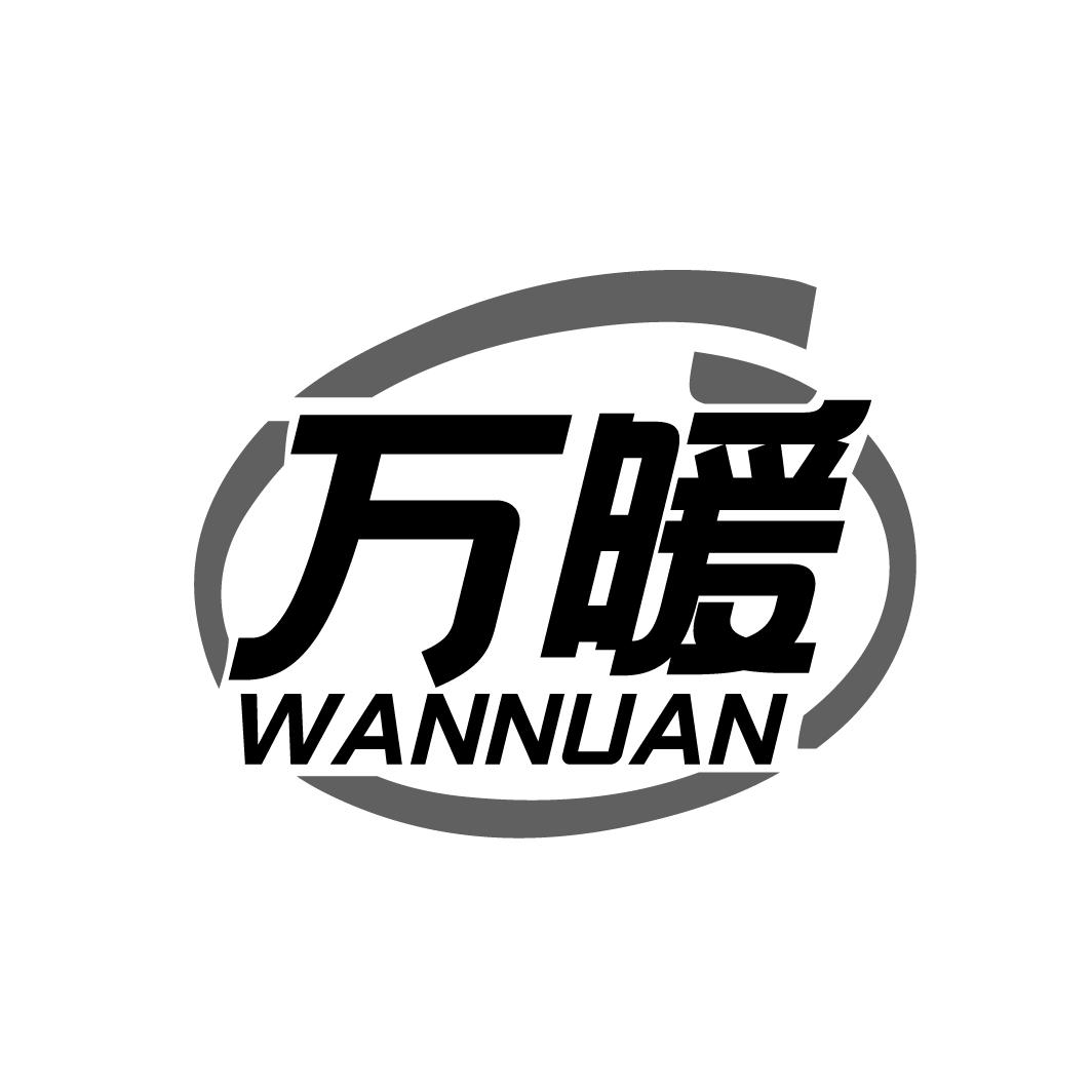 万暖
WANNUAN