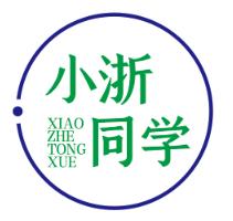 小浙同学