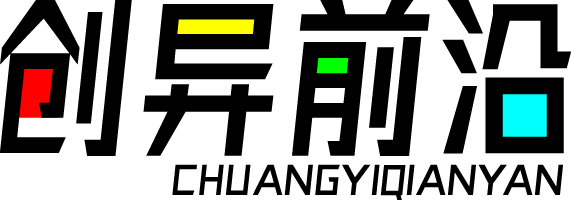创异前沿