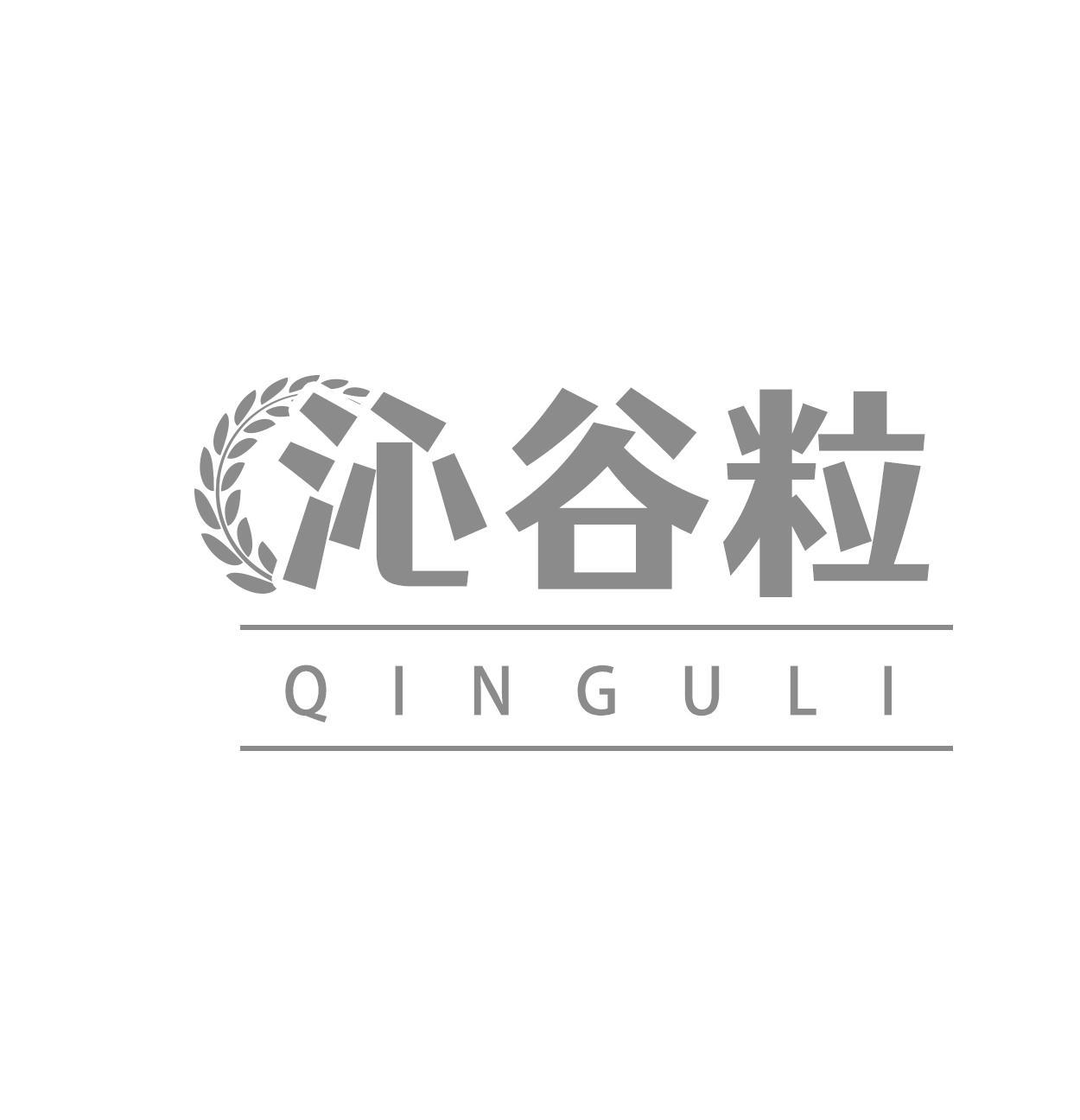 沁谷粒  QINGULI