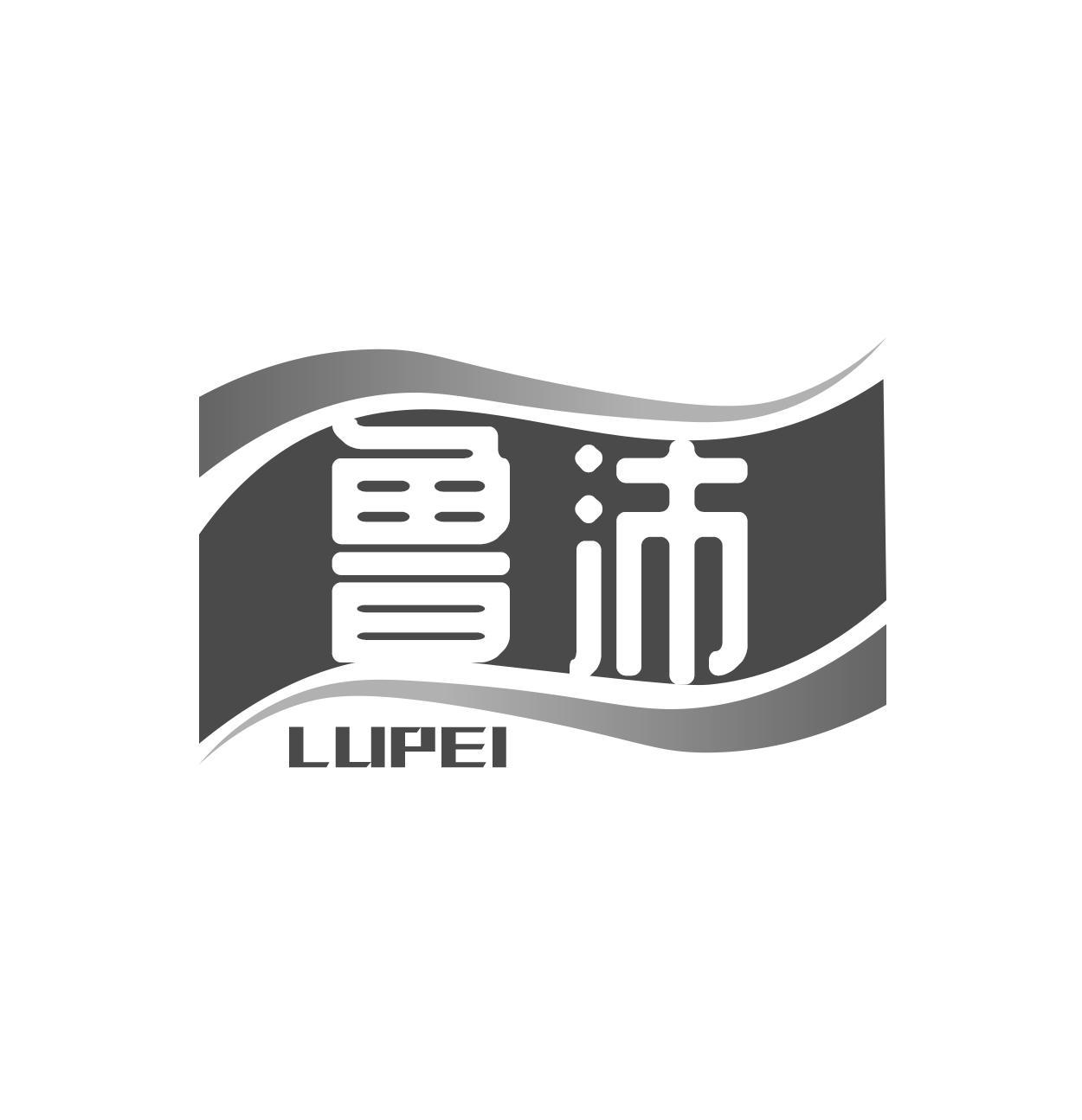 鲁沛     LUPEI