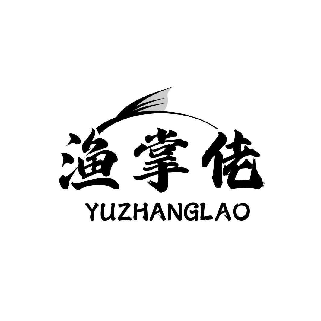 渔掌佬YUZHANGLAO