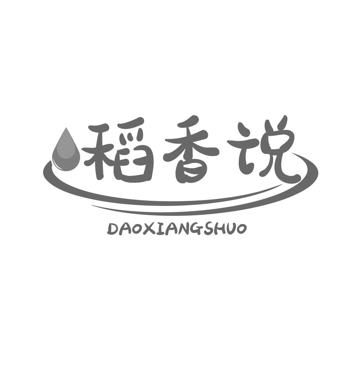 稻香说DAOXIANGSHUO