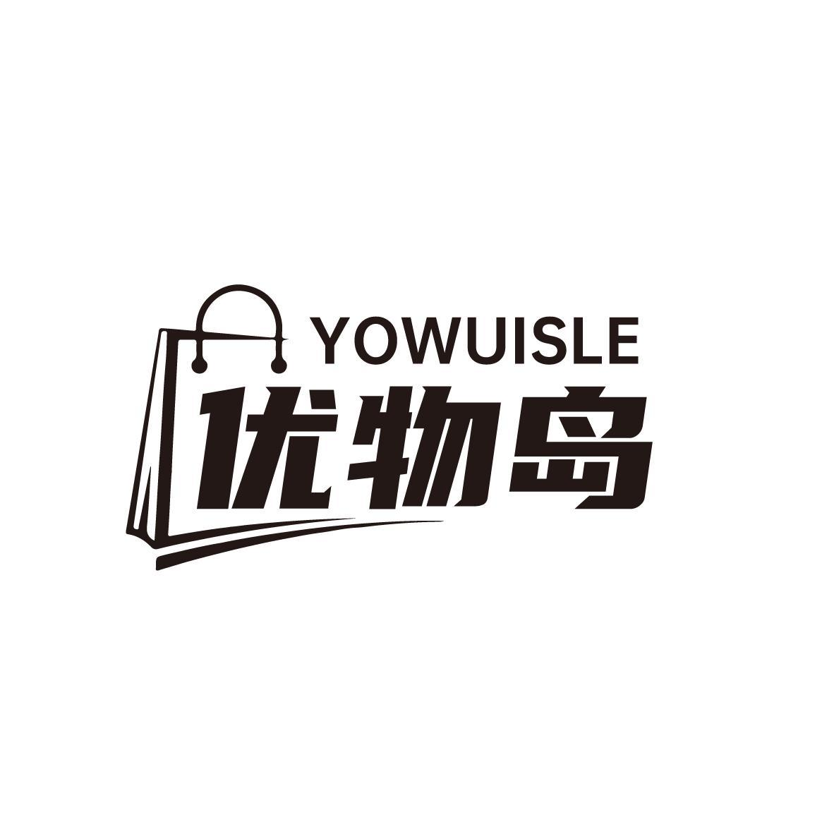 优物岛 YOWUISLE