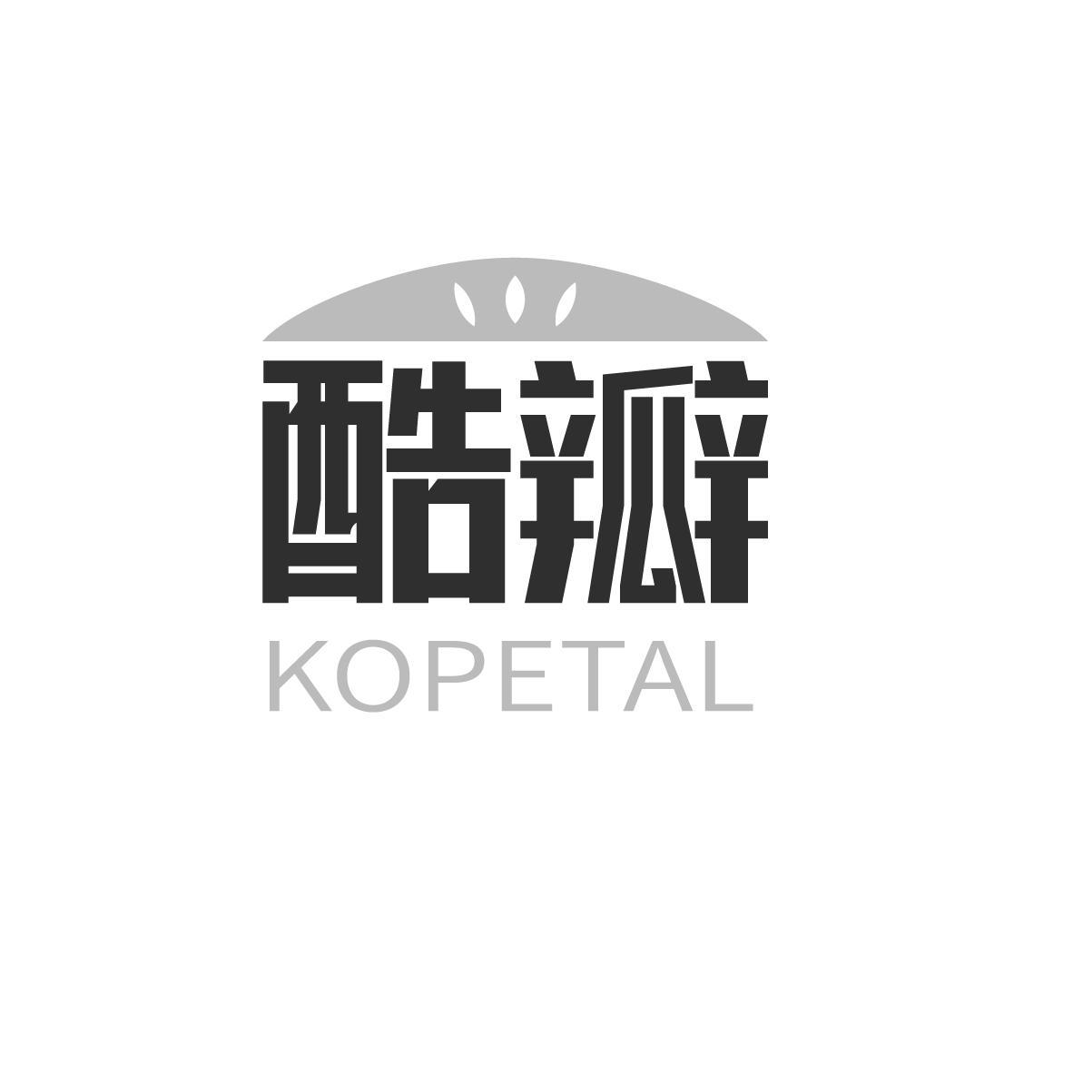 酷瓣  KOPETAL