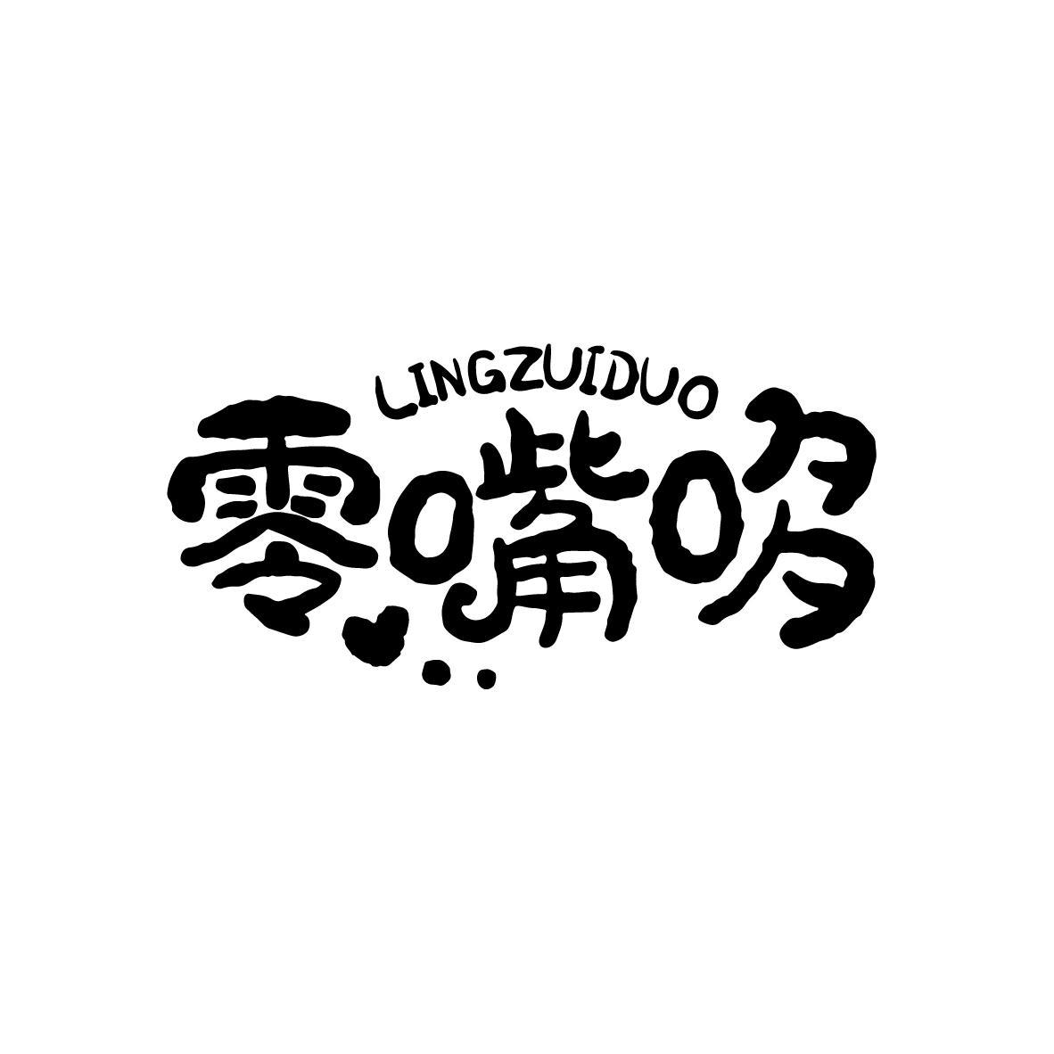 零嘴哆LINGZUIDUO