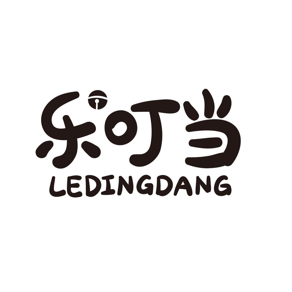 乐叮当LEDINGDANG