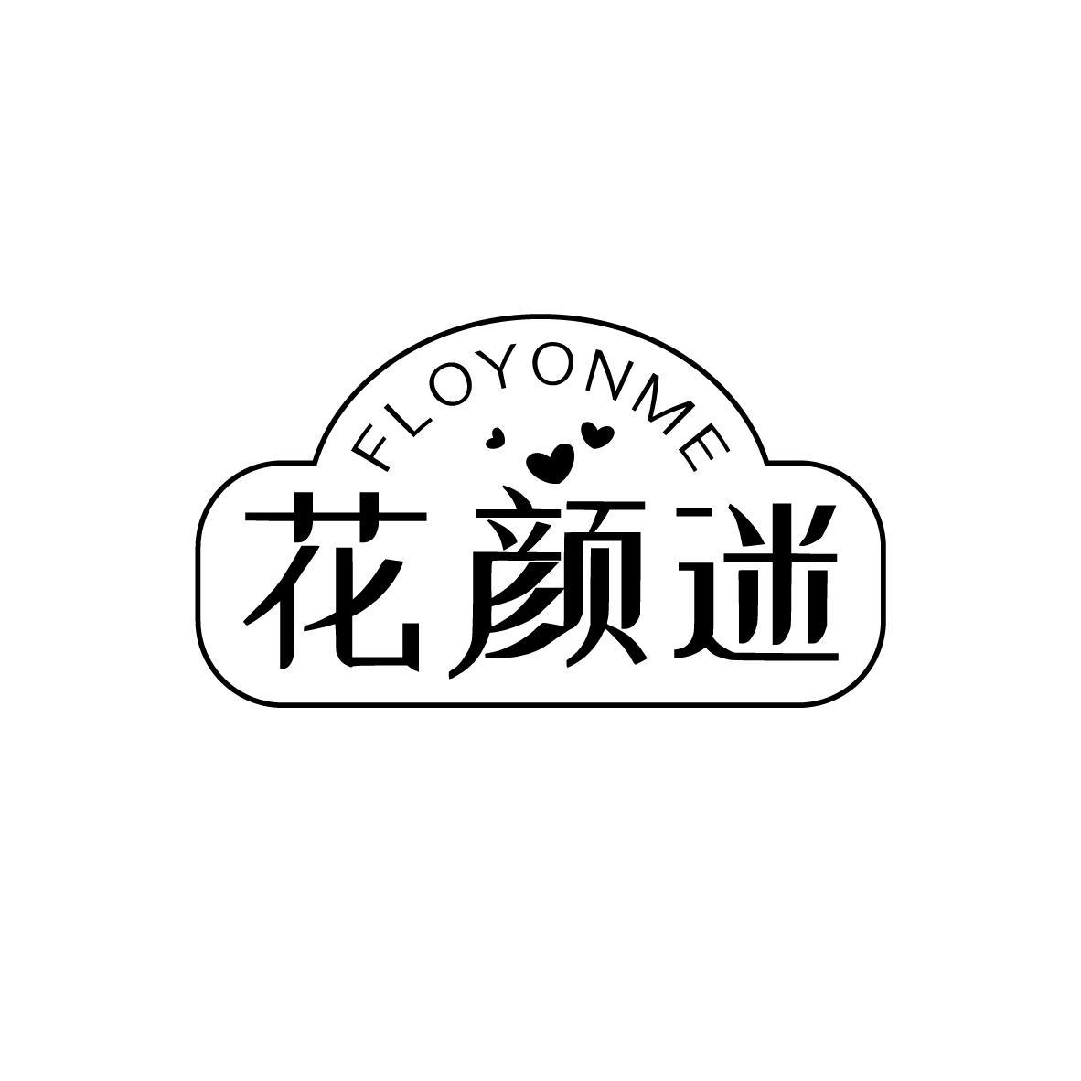 花颜迷FLOYONME