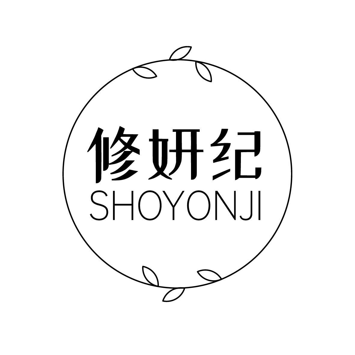 修妍纪 SHOYONJI