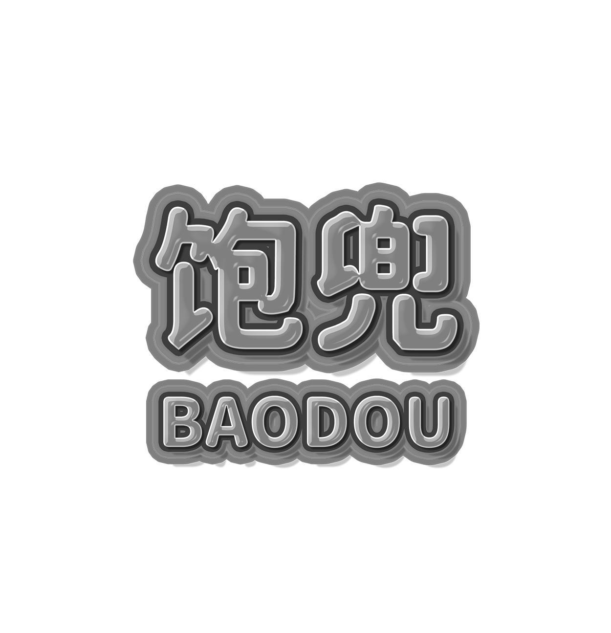 饱兜   BAODOU