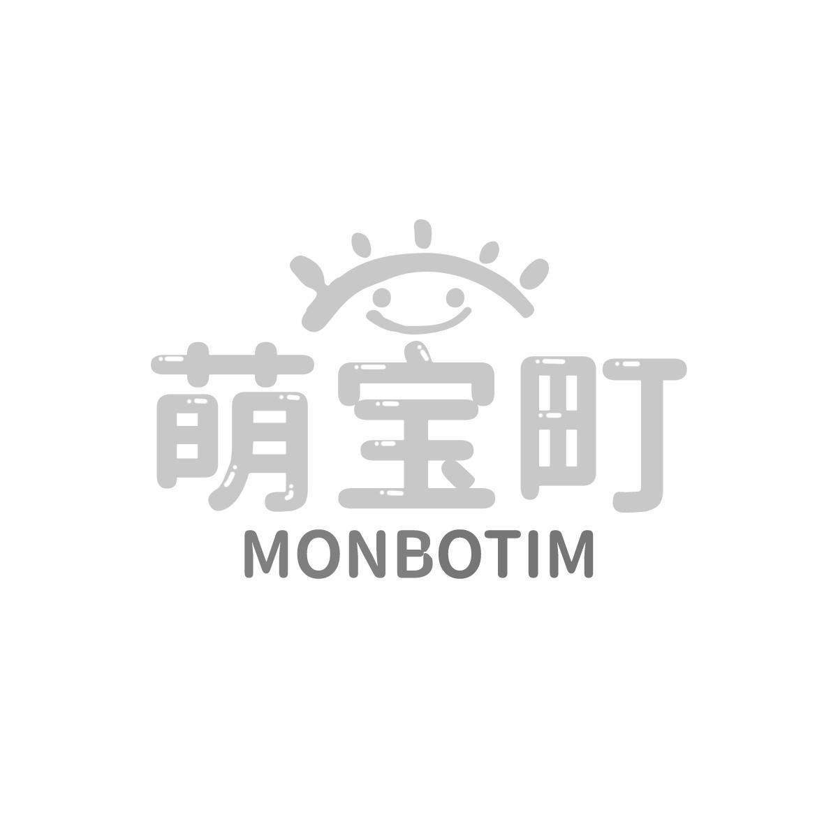 萌宝町 MONBOTIM