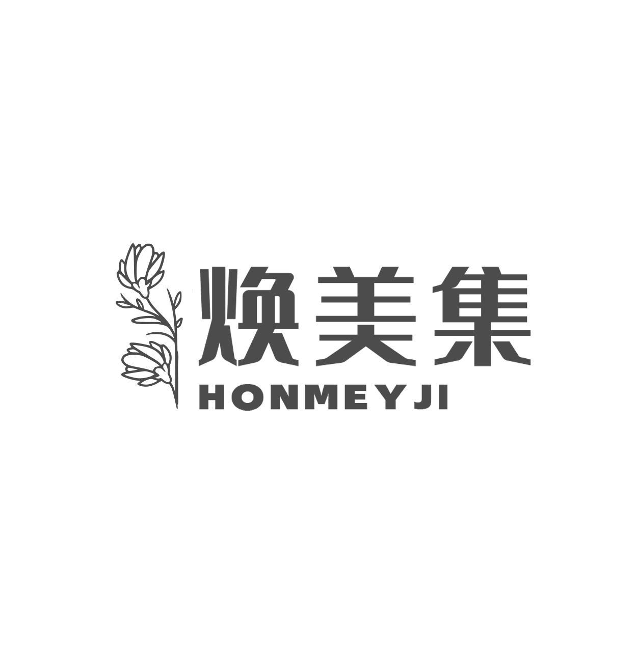 焕美集 HONMEYJI